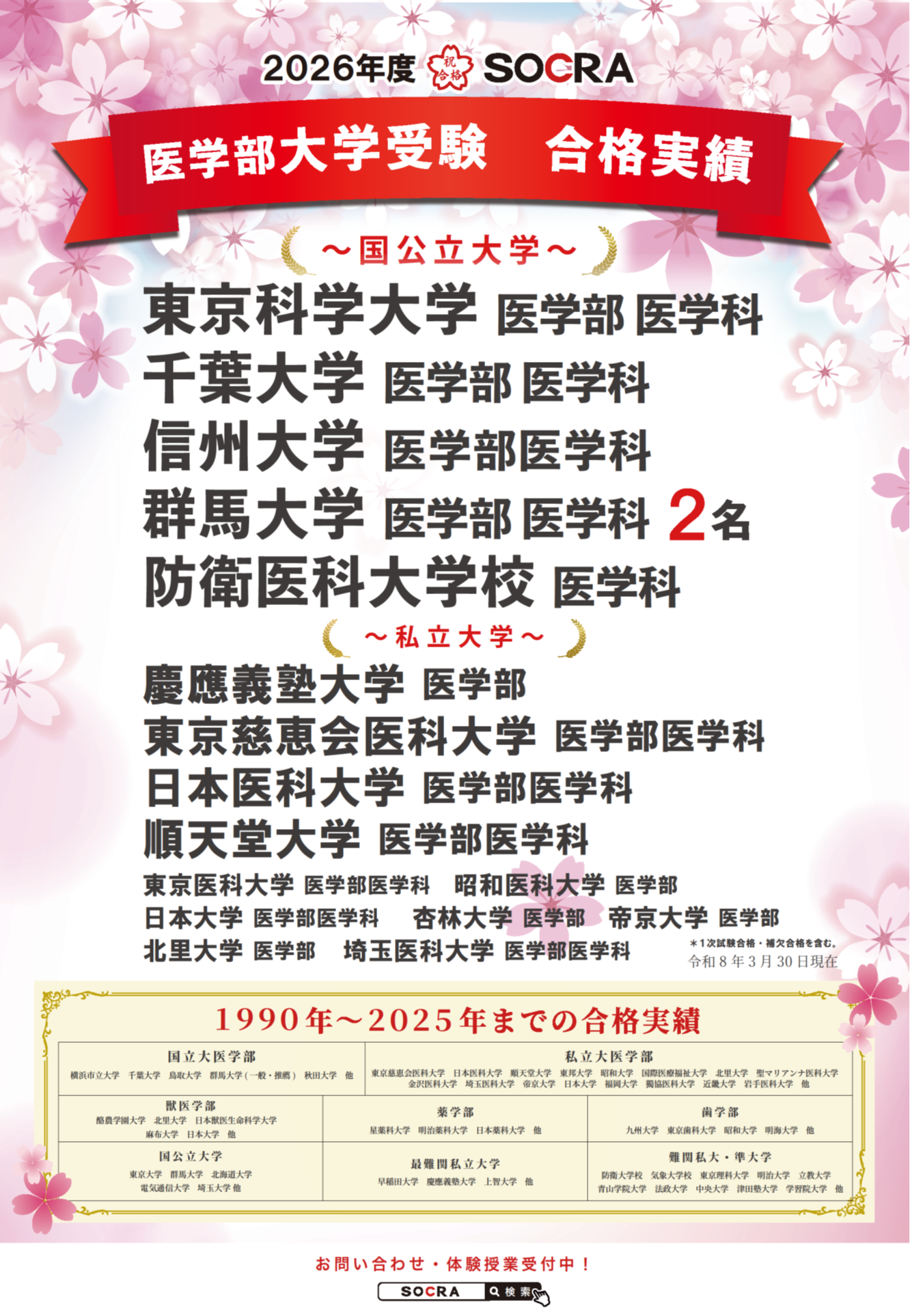 中高生】2026夏期講習 | SOCRA