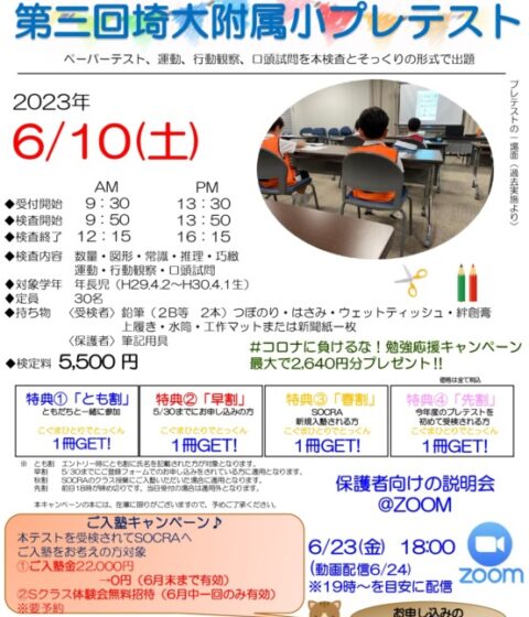 2023年第三埼大プレテスト（6/10）実施のお知らせ【浦和高砂校】