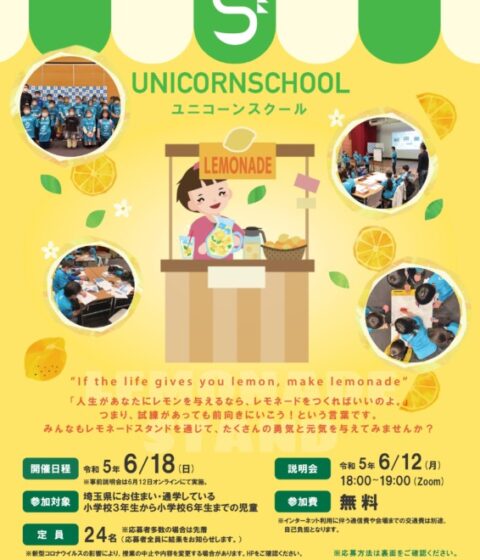 UNICORNSCHOOL-レモネードスタンド2023.6.18