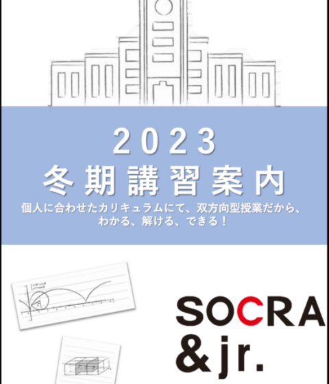 冬期講習2023、12/16スタート！