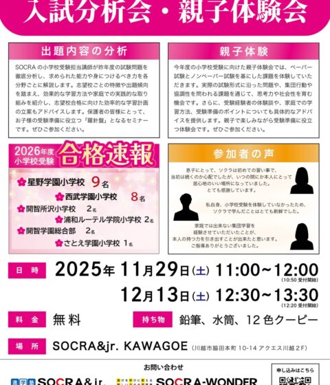 川越校：親子体験会