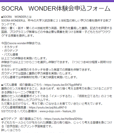 SOCRA　WONDER体験会【浦和高砂校】