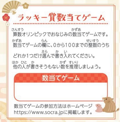 Socra年賀19 Socra年賀19