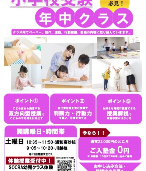 【浦和高砂校】年中向けクラス授業開講中♪