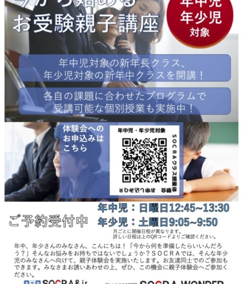 【川越校】年中・年少クラス親子体験会のお知らせ