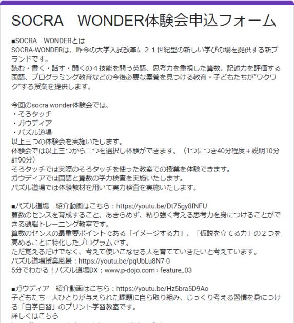 SOCRA　WONDER体験会2月【浦和高砂校】