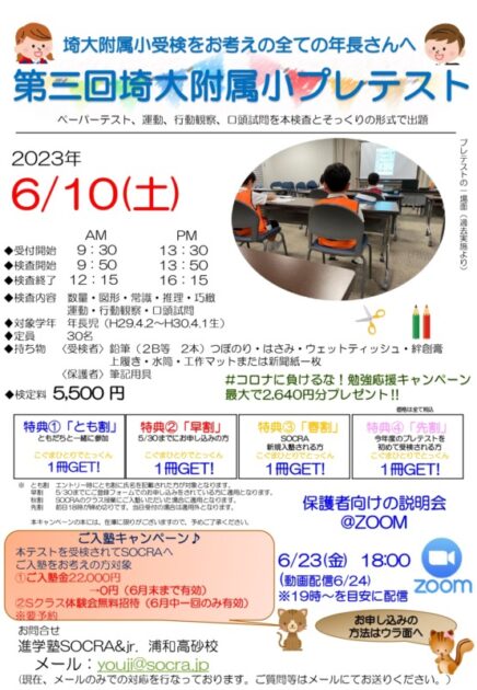2023年第三埼大プレテスト（6/10）実施のお知らせ【浦和高砂校】