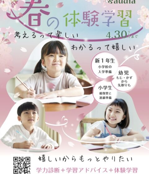 【ガウディア】春の体験学習、受付中♪　