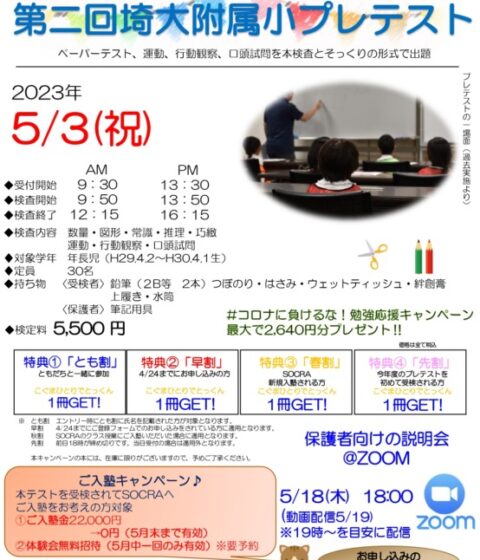 2023年第二回埼大プレテスト（5/3）実施のお知らせ【浦和高砂校】