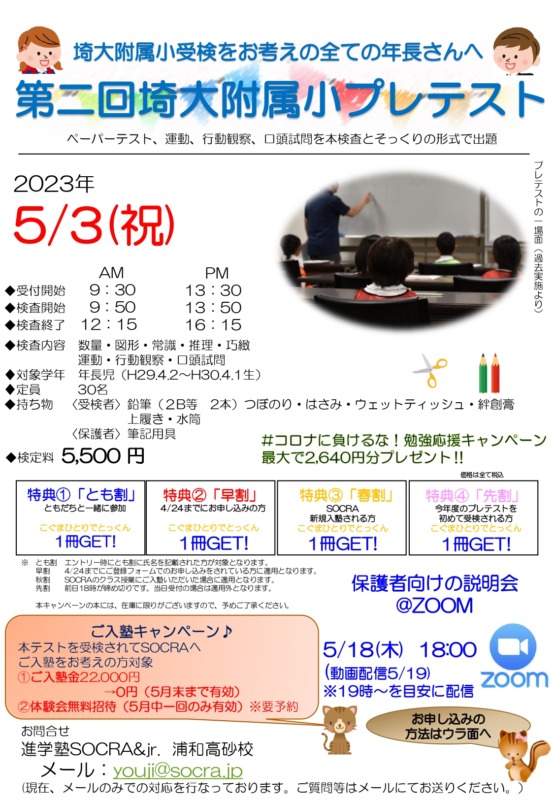 2023年第二回埼大プレテスト（5/3）実施のお知らせ【浦和高砂校】