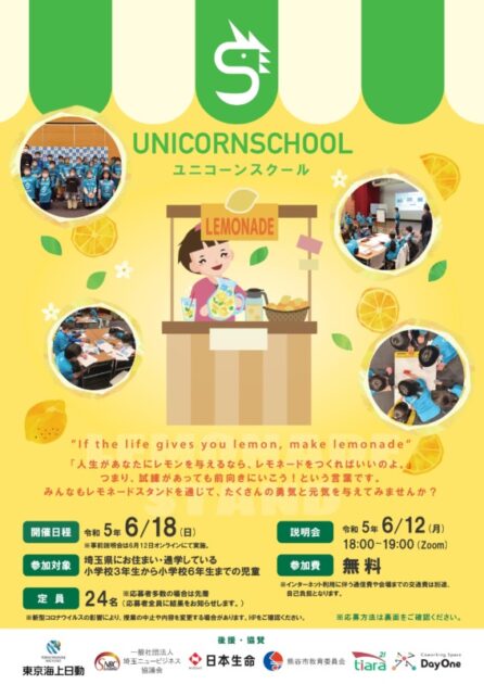 UNICORNSCHOOL-レモネードスタンド2023.6.18