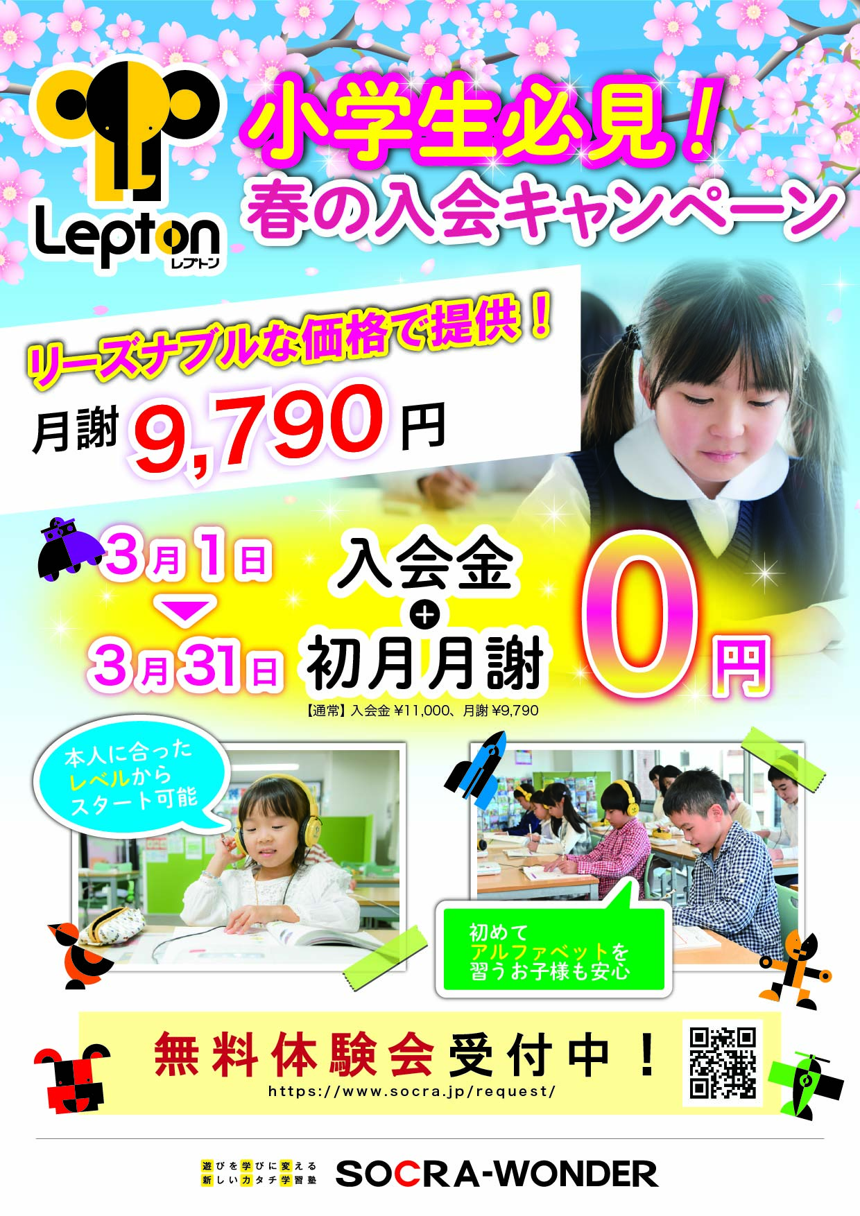 レプトン3/31まで
