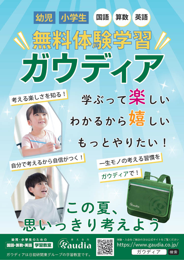 ガウディア夏のキャンペーン実施中！