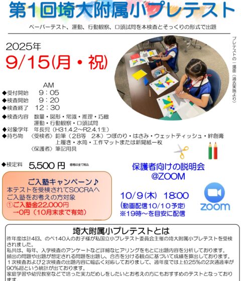 【2025】第１回埼大附属小プレテスト