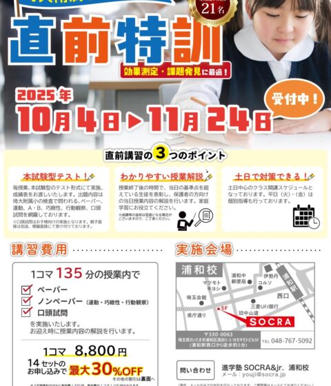 【埼大附属小学校受検】直前特訓がスタートしました！