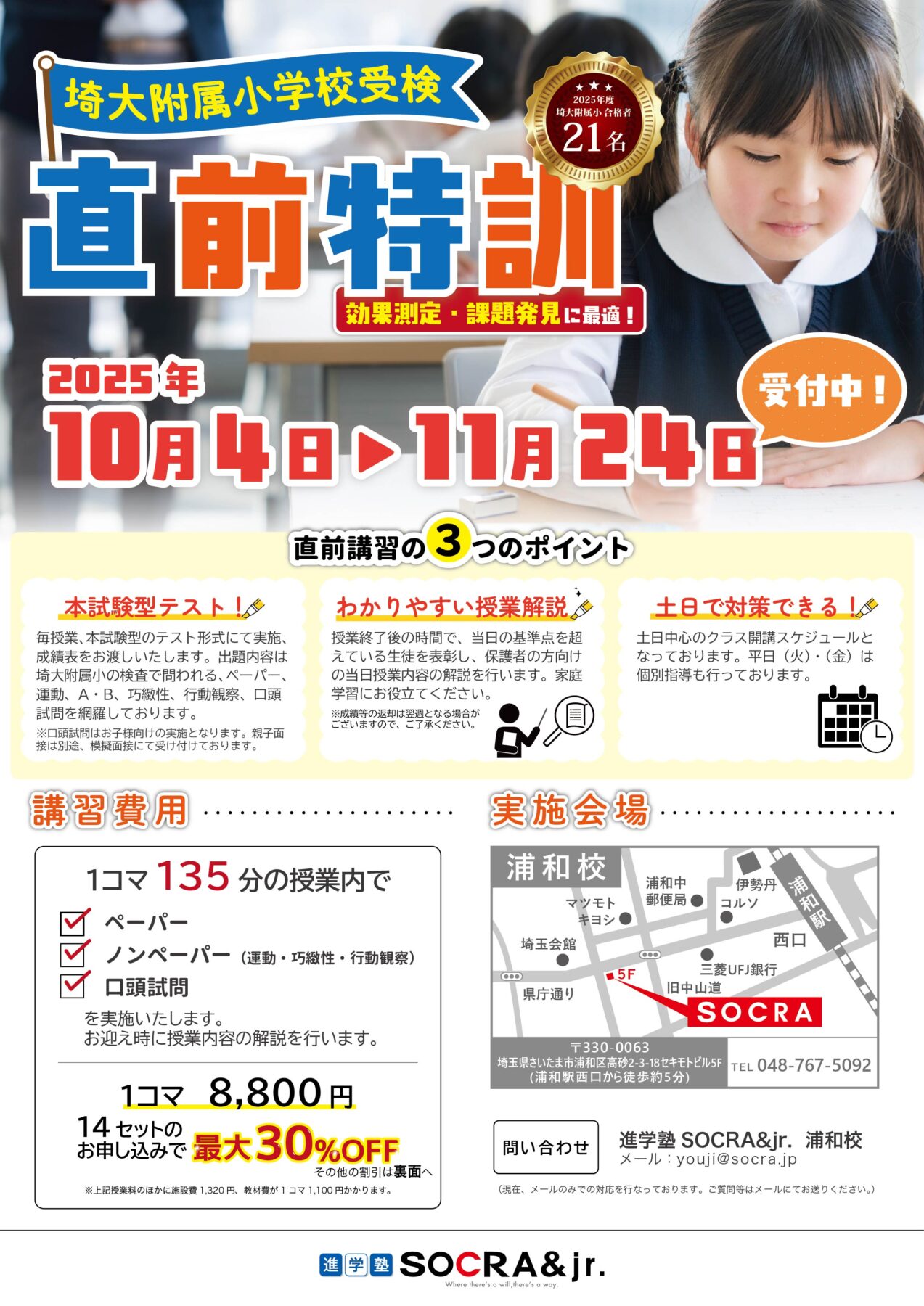 【埼大附属小学校受検】直前特訓がスタートしました！