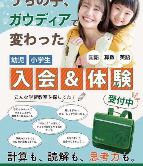 ガウディア秋のキャンペーン実施中！
