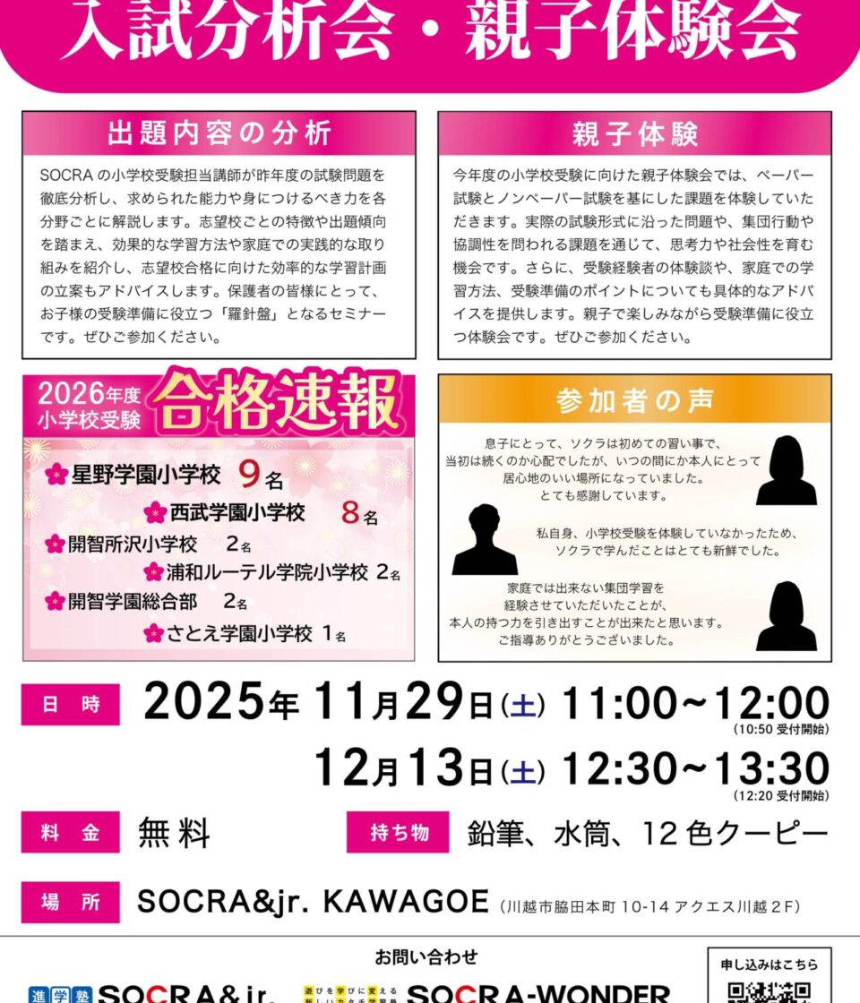 川越校：親子体験会