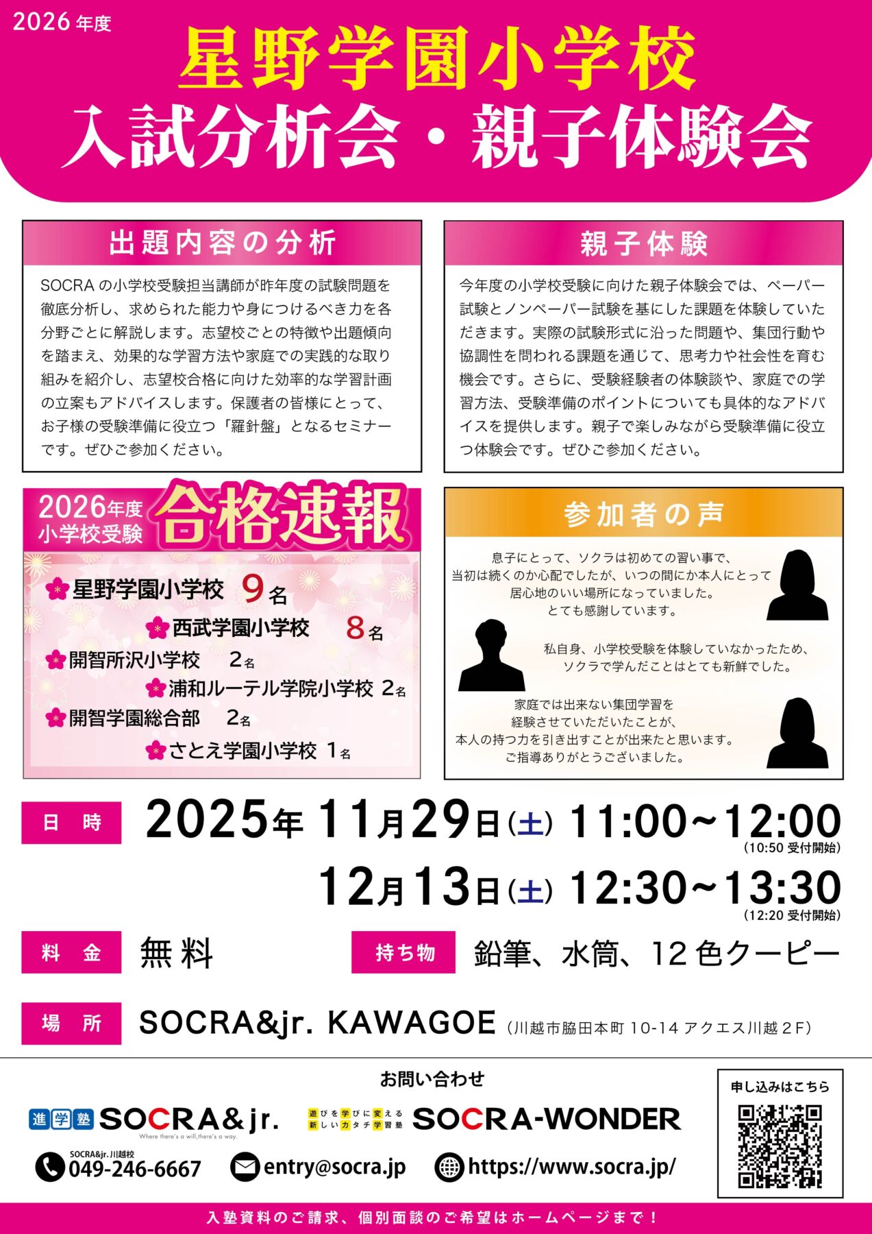 川越校：親子体験会