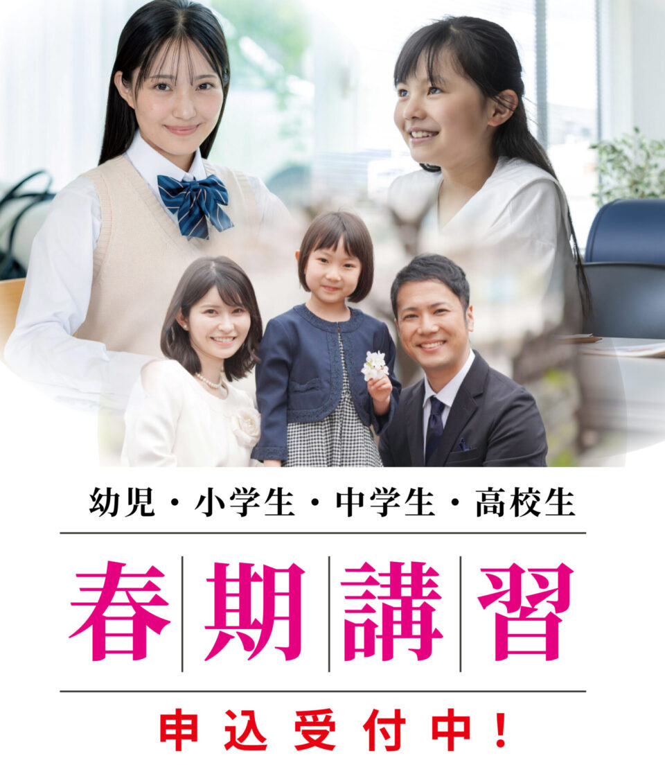 2026年春期講習の受付を開始しました