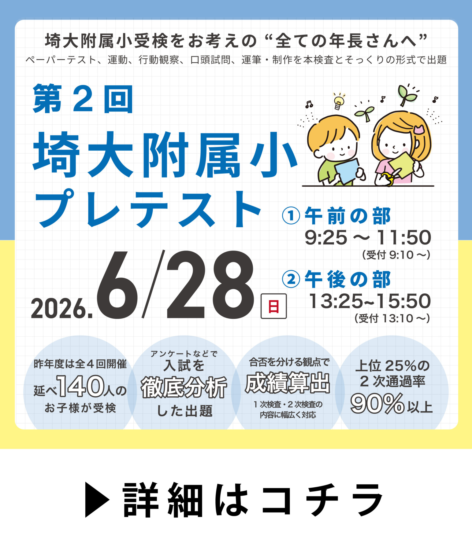 第２回 埼大附属小プレテスト 申込開始しました！