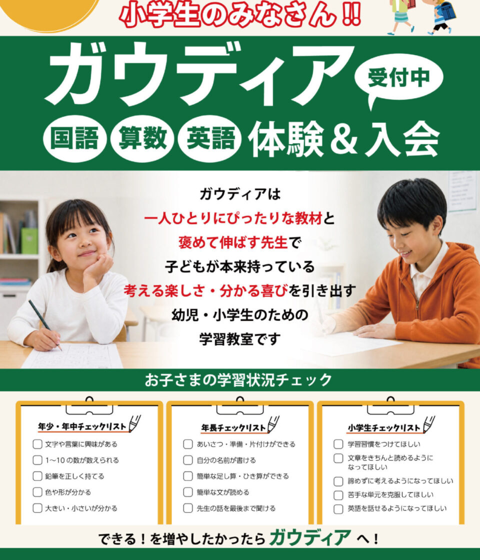 【ガウディア】秋の体験学習受付中!