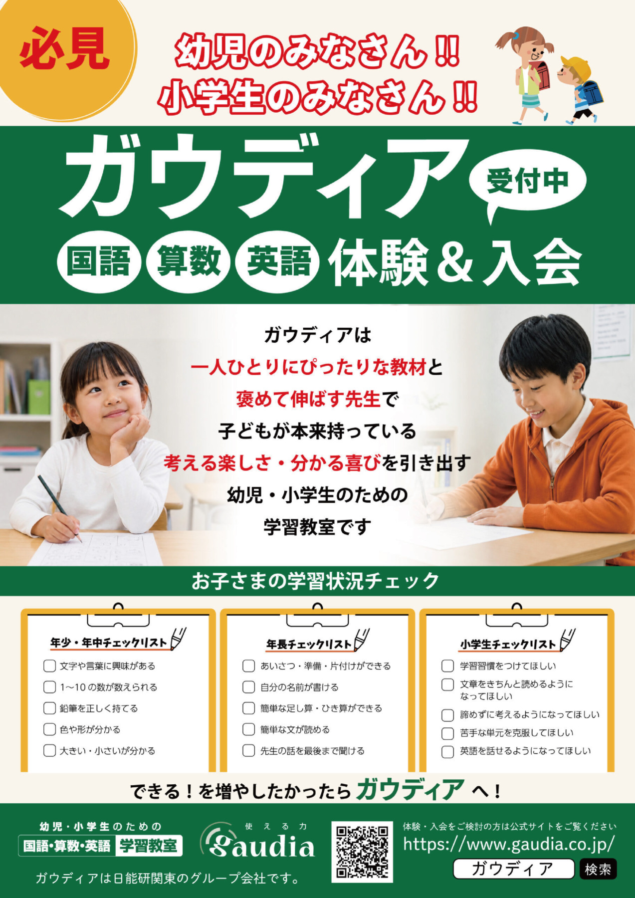 【ガウディア】秋の体験学習受付中！